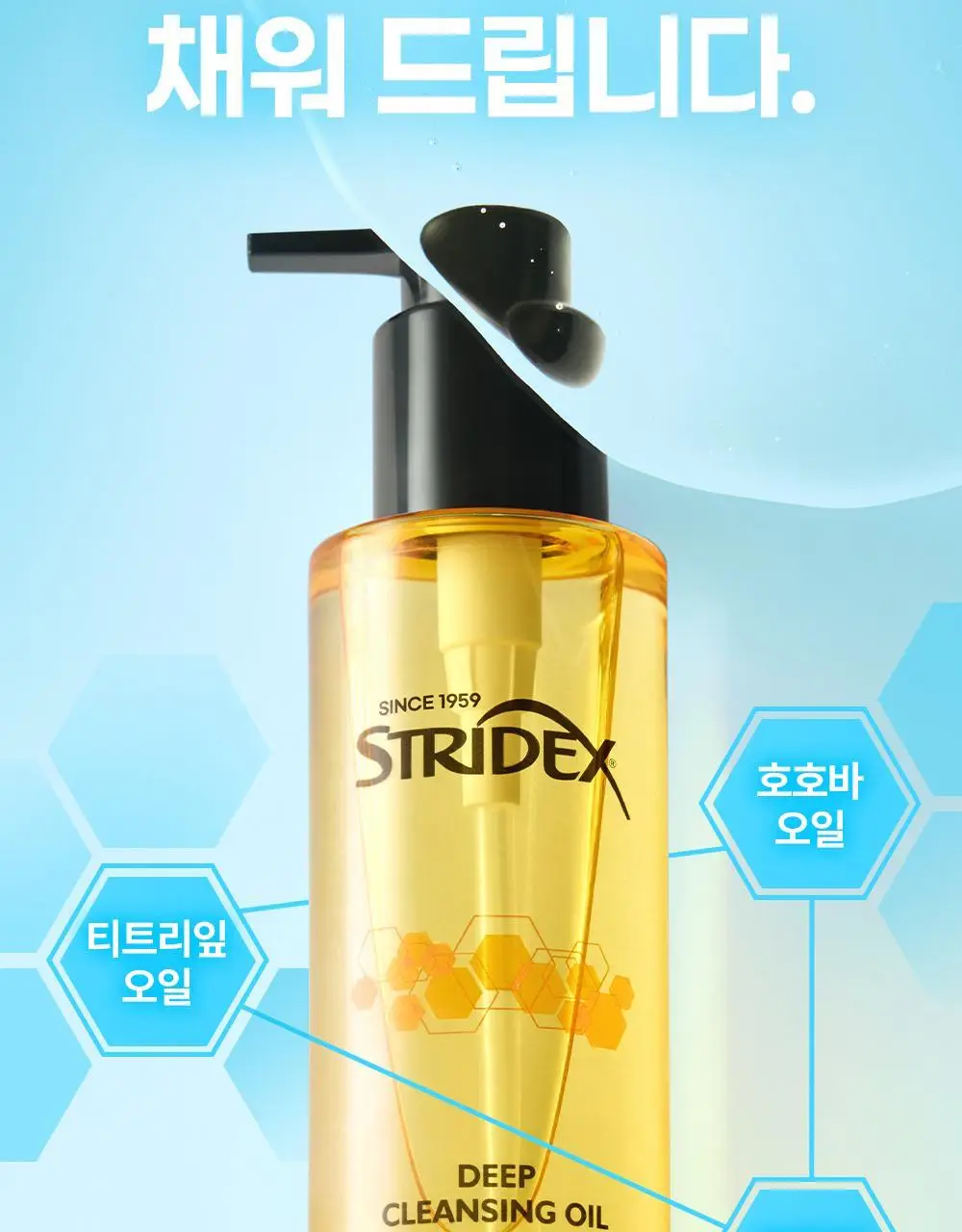 [놓치면끝] 스트라이덱스 포어 리셋 딥 클렌징오일 200ml 상세페이지 24